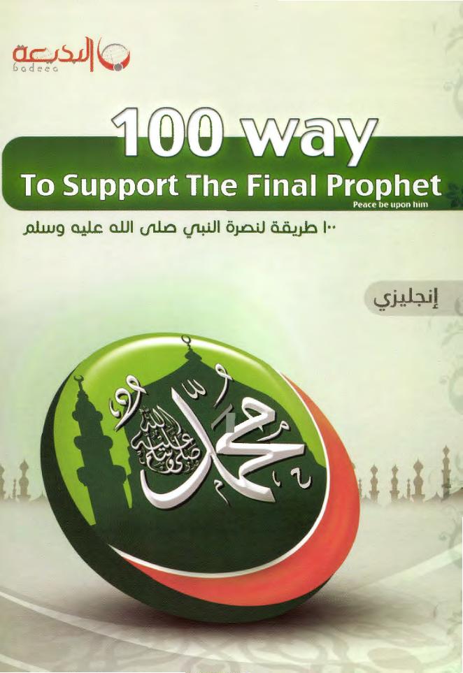 100 Ways We Can Support Our Prophet