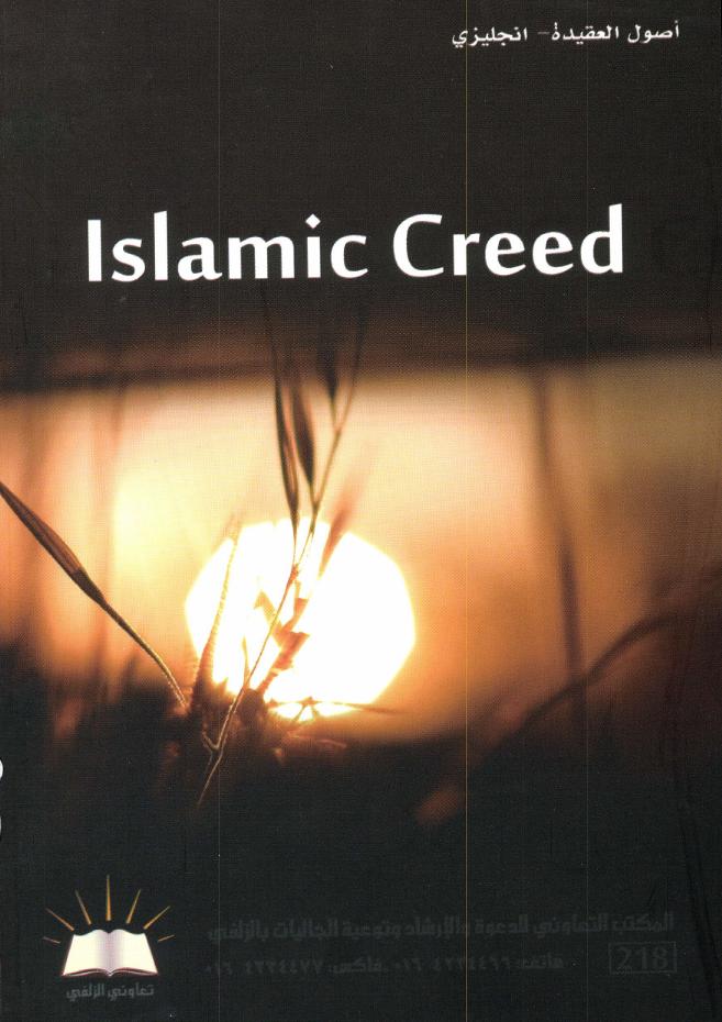 Fundamentals of islamic creed