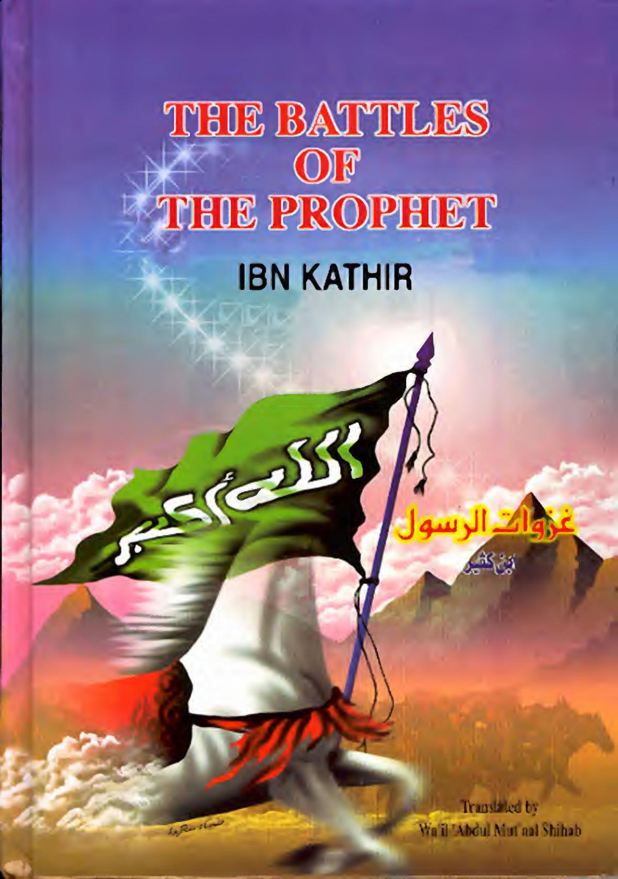 The Battles Of The Prophet (PBUH)