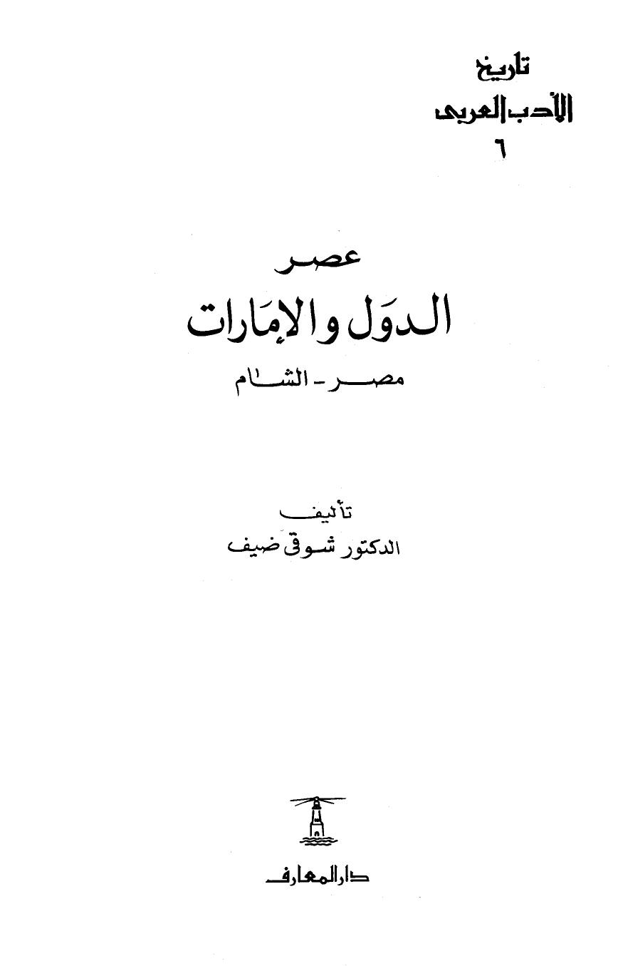 تاريخ الأدب العربي