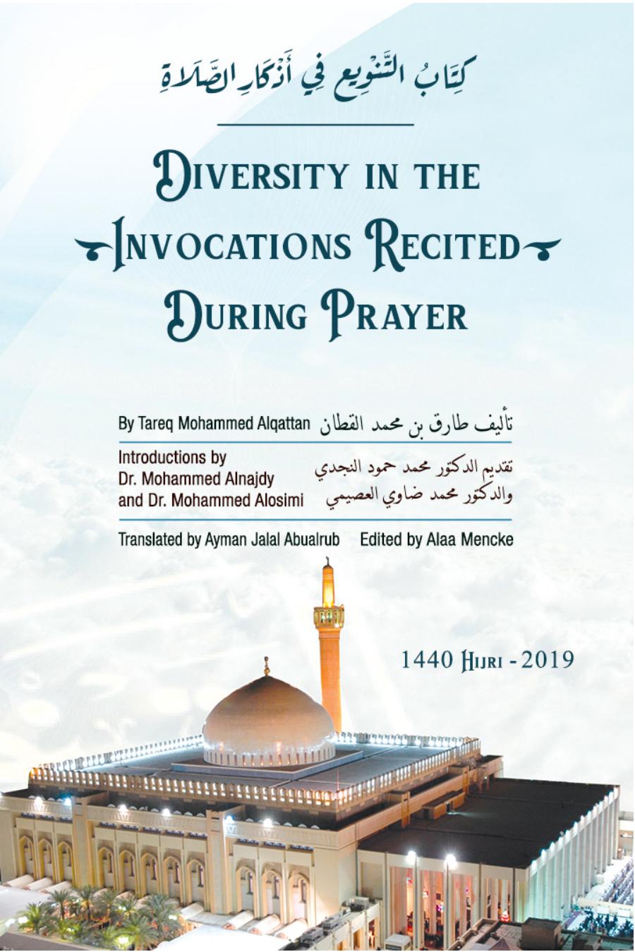 Diversity in the Invocations Recited During Prayer