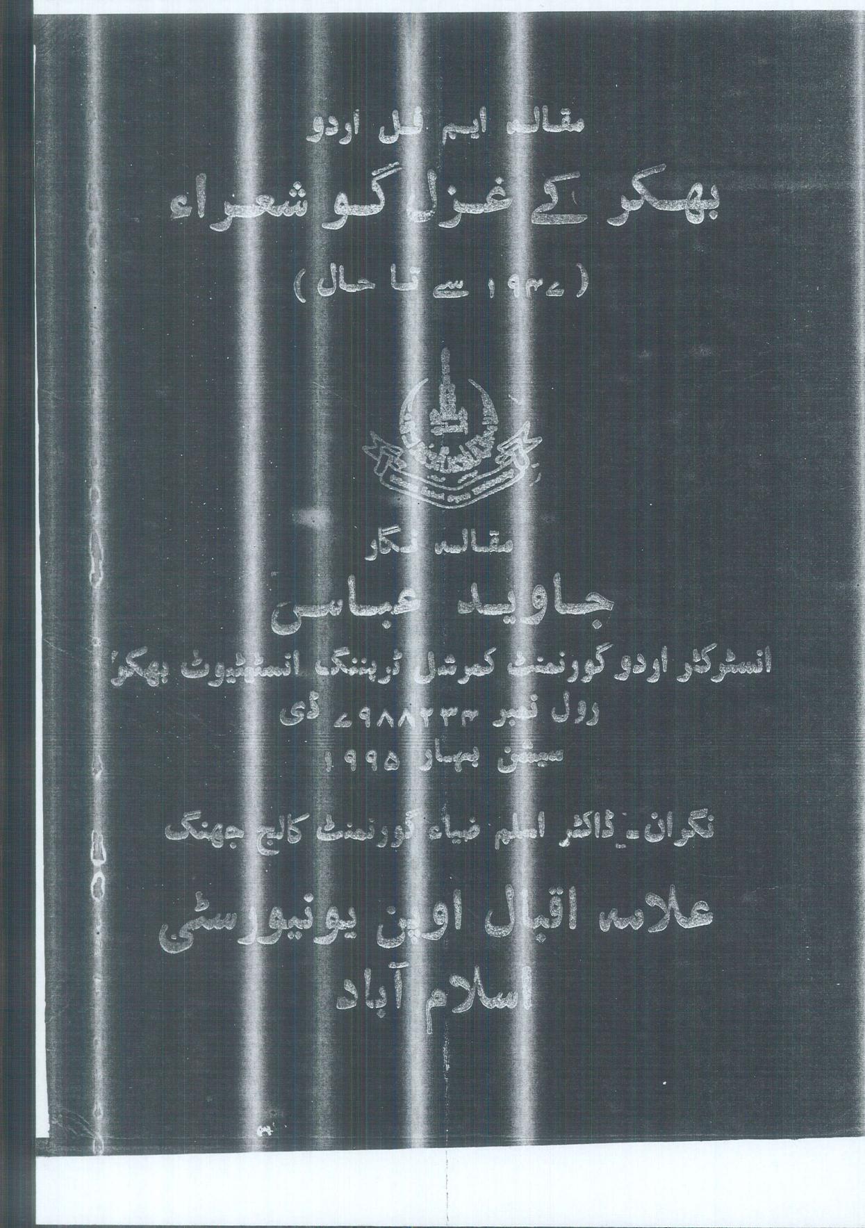 Bhakar K Ghazl GO Shair