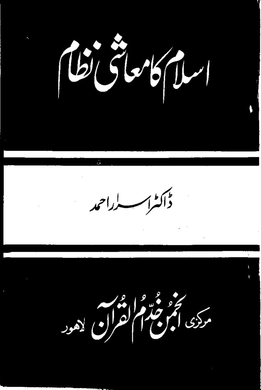 139Islam ka maashi nizam--Www.momeen.blogspot.com