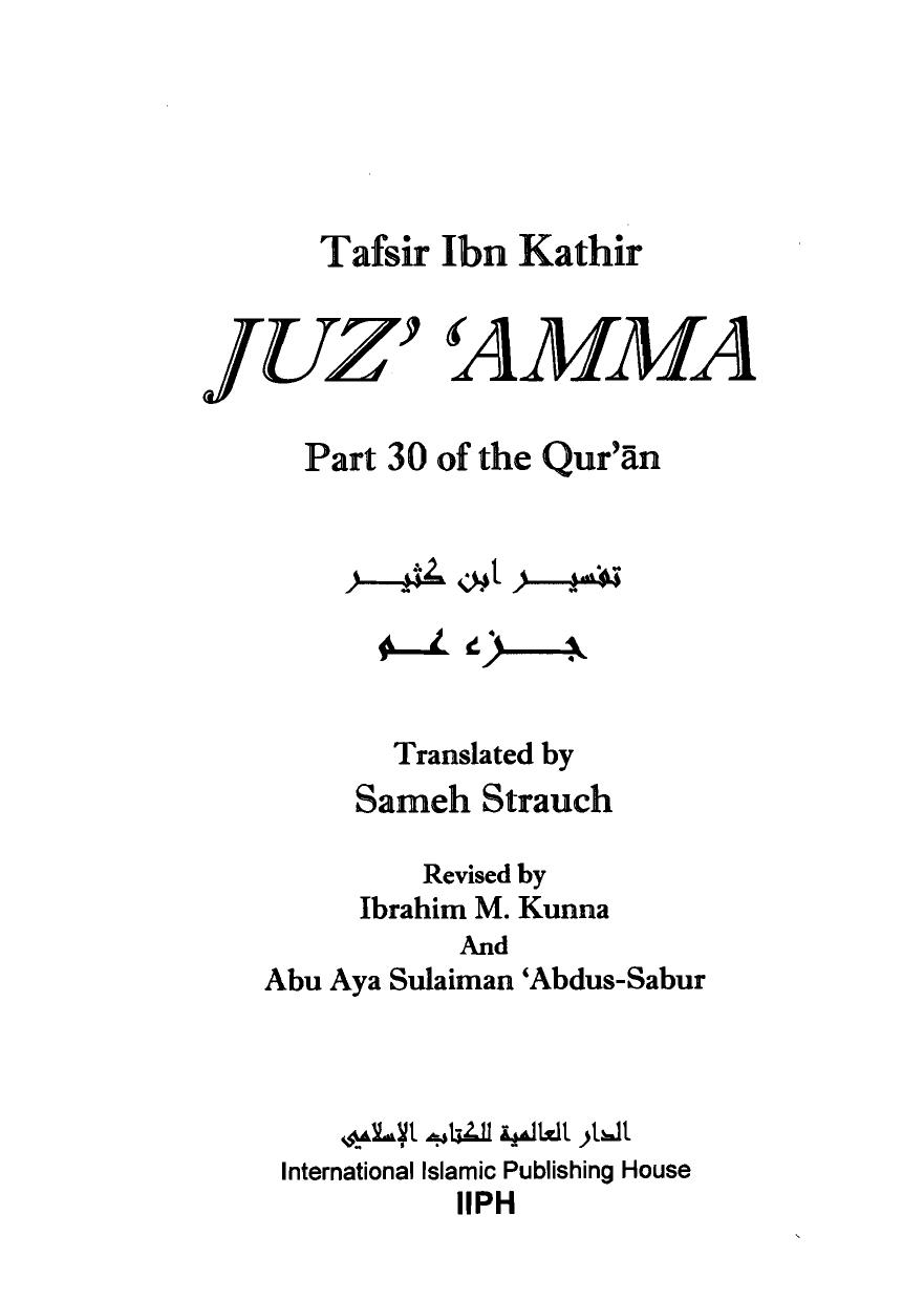 juz amma ibn katheer