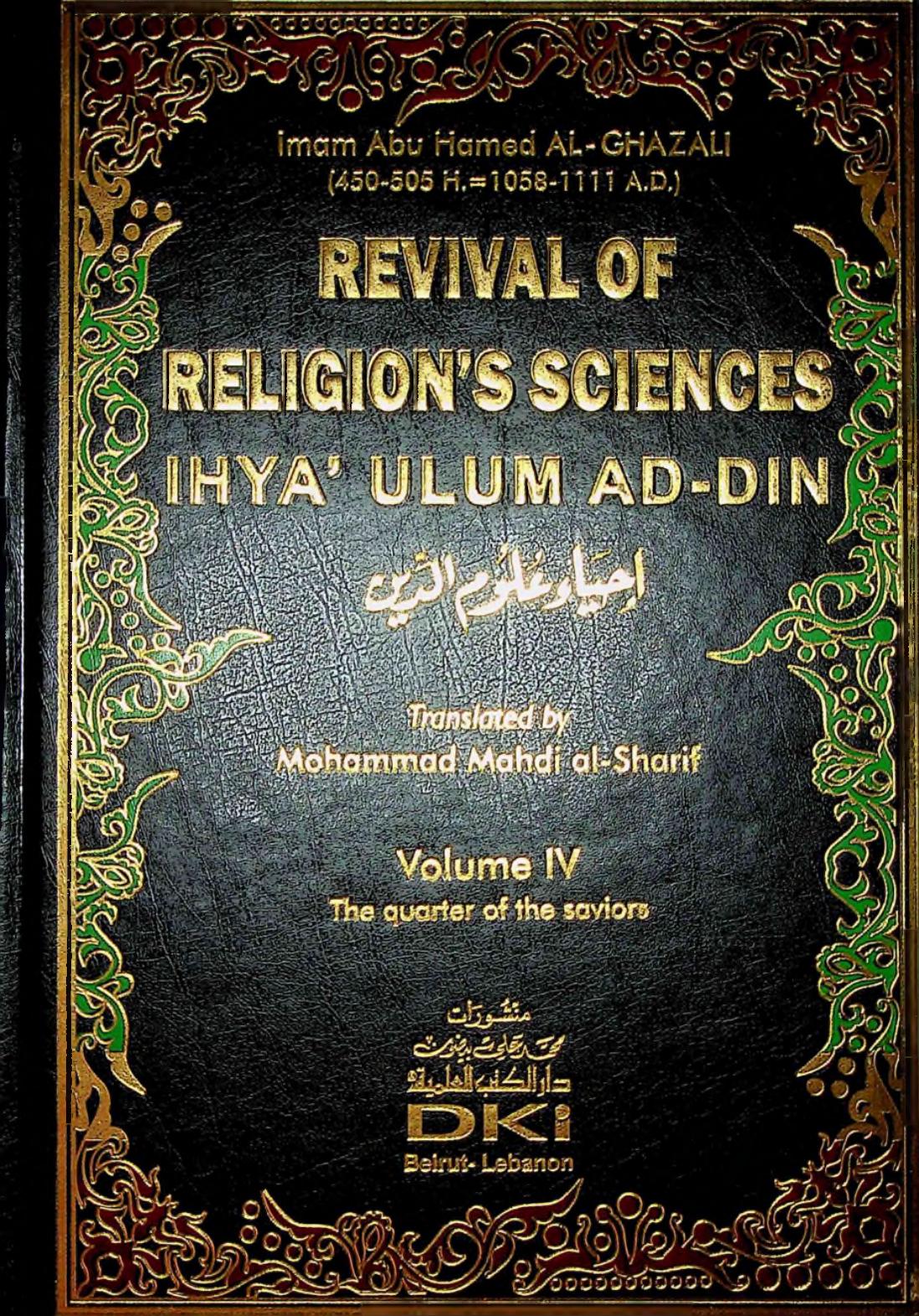 Ulum al-Din - Revivication of the Islamic Sciences